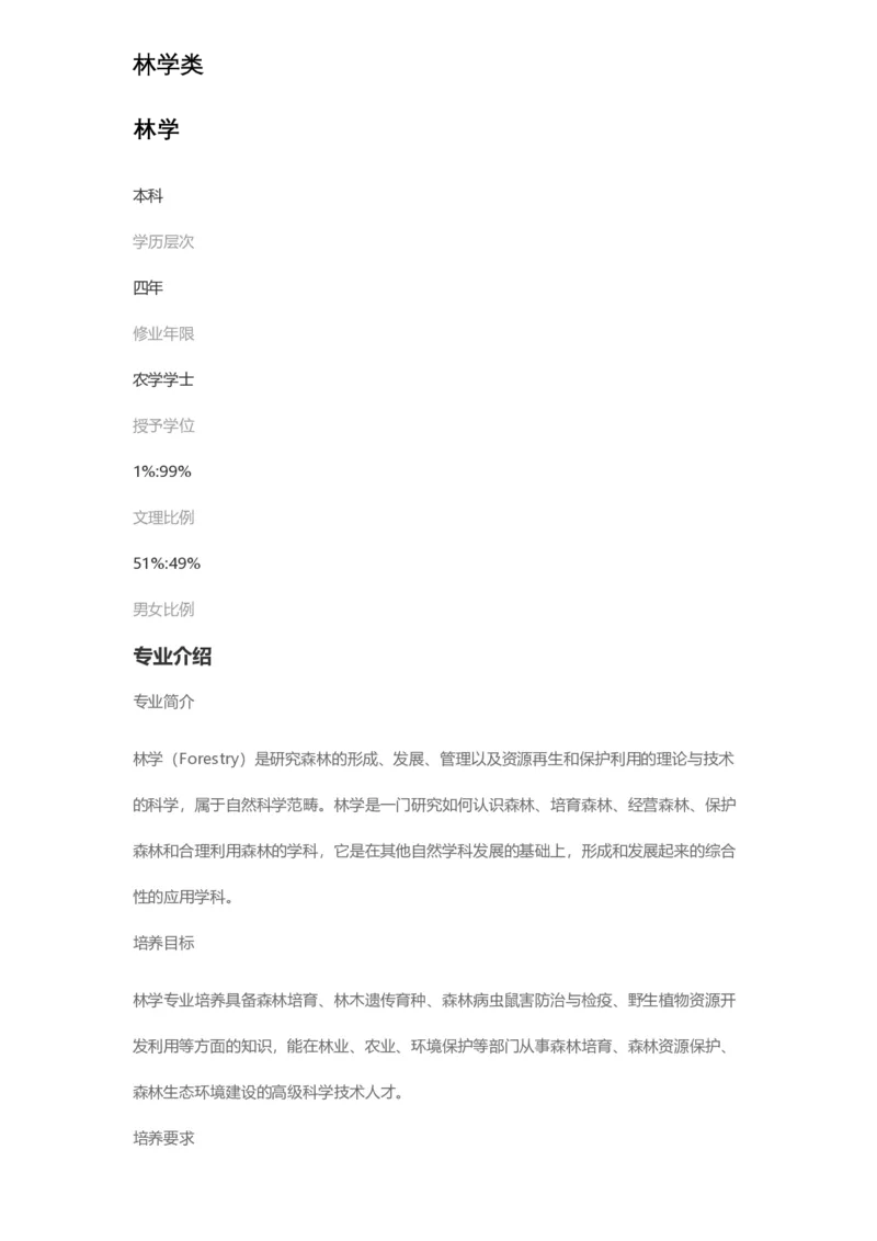 普通高等学校本科专业介绍（1936页）_2025年4月最新发布2025年《全国31省各地》高考志愿填报（各省高校介绍+各省一分一段表+热门专业+避坑指南）_2025高考志愿填报资料汇总