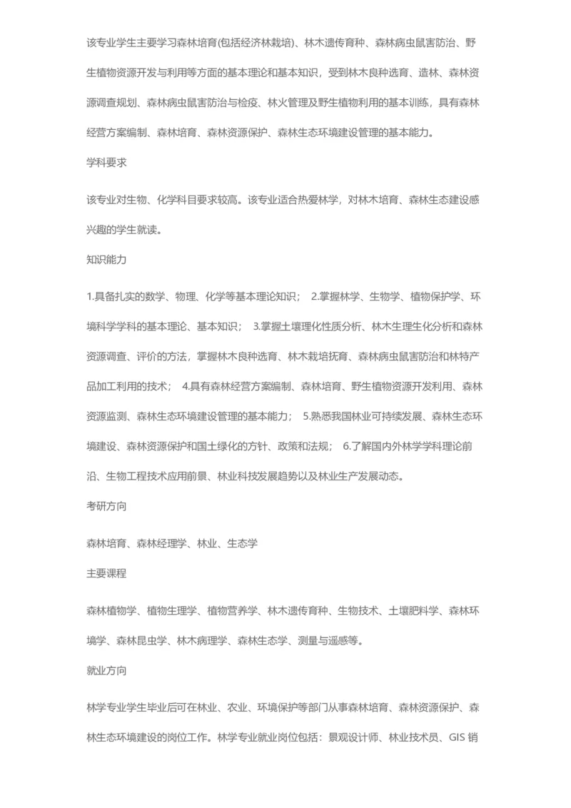 普通高等学校本科专业介绍（1936页）_2025年4月最新发布2025年《全国31省各地》高考志愿填报（各省高校介绍+各省一分一段表+热门专业+避坑指南）_2025高考志愿填报资料汇总