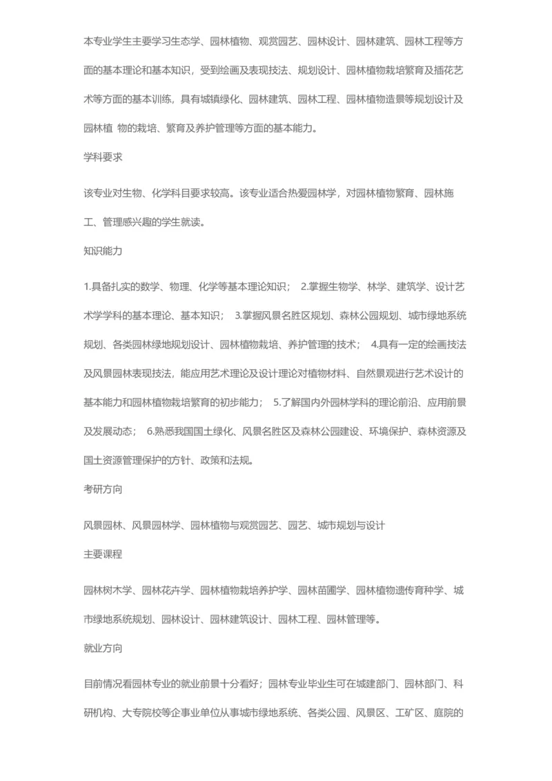 普通高等学校本科专业介绍（1936页）_2025年4月最新发布2025年《全国31省各地》高考志愿填报（各省高校介绍+各省一分一段表+热门专业+避坑指南）_2025高考志愿填报资料汇总