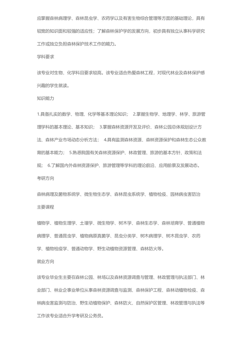 普通高等学校本科专业介绍（1936页）_2025年4月最新发布2025年《全国31省各地》高考志愿填报（各省高校介绍+各省一分一段表+热门专业+避坑指南）_2025高考志愿填报资料汇总