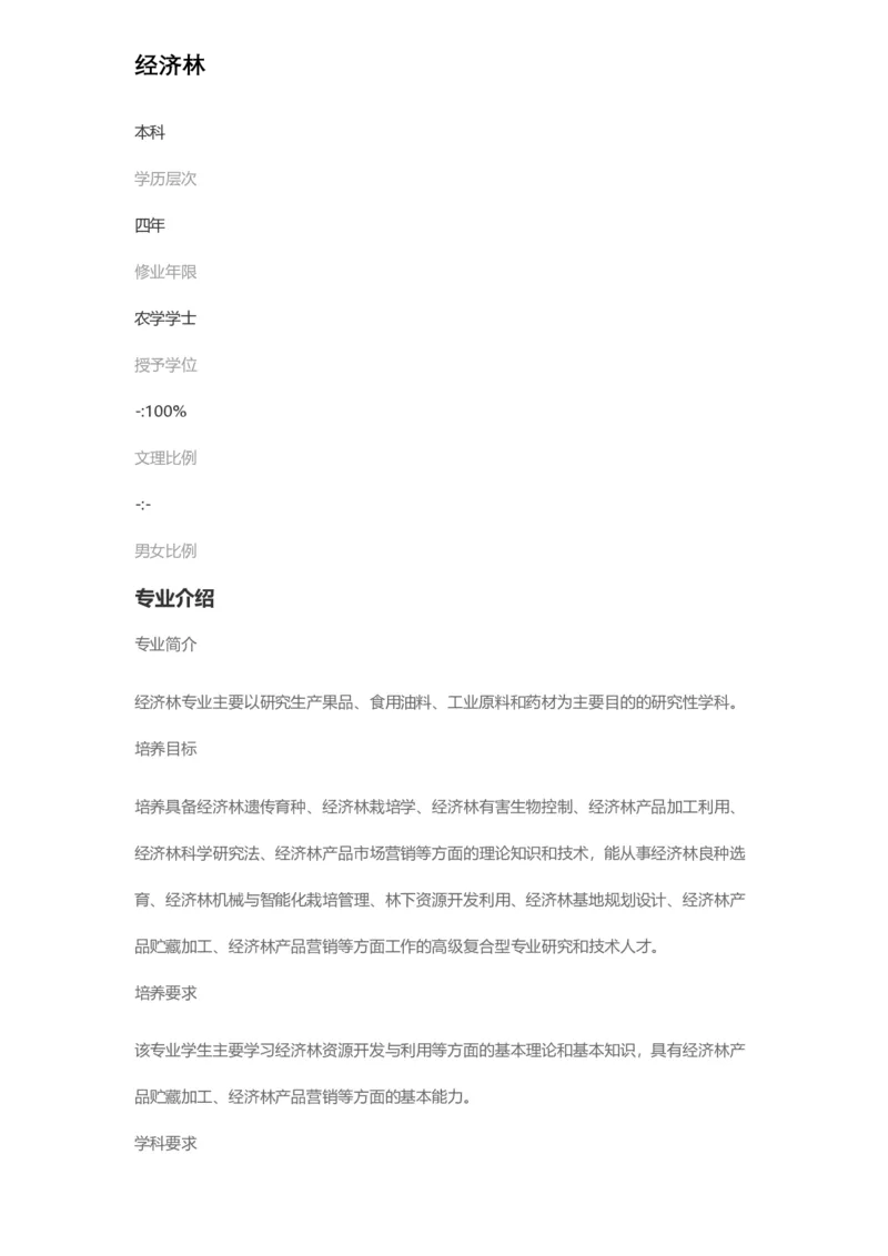 普通高等学校本科专业介绍（1936页）_2025年4月最新发布2025年《全国31省各地》高考志愿填报（各省高校介绍+各省一分一段表+热门专业+避坑指南）_2025高考志愿填报资料汇总