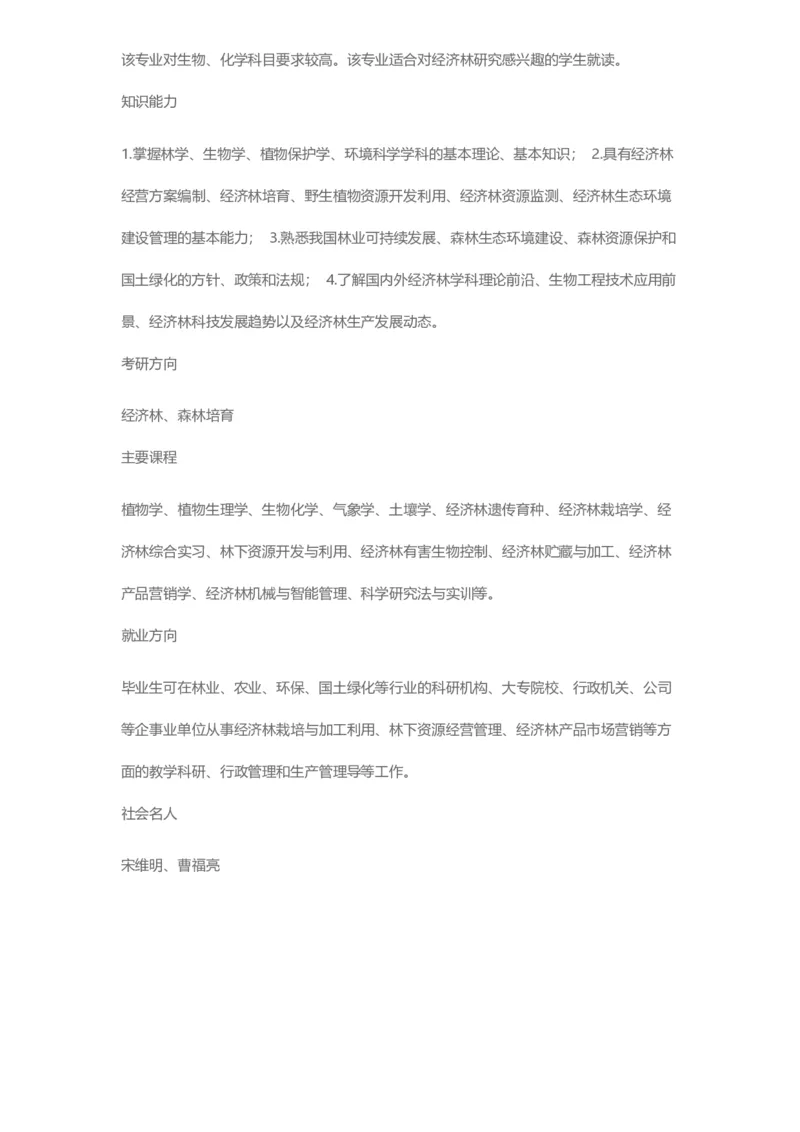 普通高等学校本科专业介绍（1936页）_2025年4月最新发布2025年《全国31省各地》高考志愿填报（各省高校介绍+各省一分一段表+热门专业+避坑指南）_2025高考志愿填报资料汇总