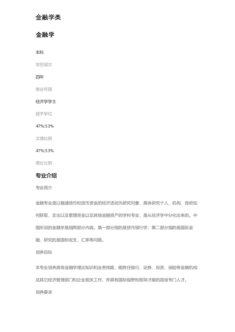 普通高等学校本科专业介绍（1936页）_2025年4月最新发布2025年《全国31省各地》高考志愿填报（各省高校介绍+各省一分一段表+热门专业+避坑指南）_2025高考志愿填报资料汇总