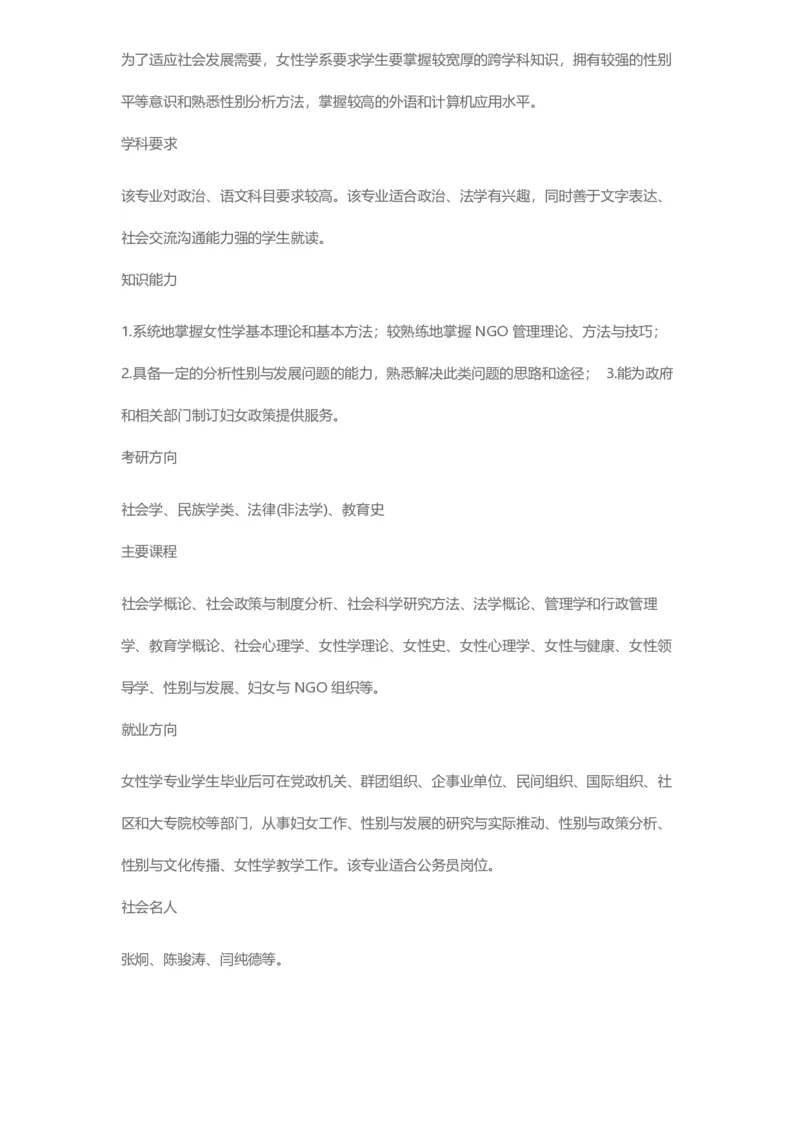 普通高等学校本科专业介绍（1936页）_2025年4月最新发布2025年《全国31省各地》高考志愿填报（各省高校介绍+各省一分一段表+热门专业+避坑指南）_2025高考志愿填报资料汇总