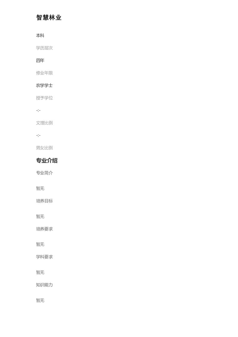 普通高等学校本科专业介绍（1936页）_2025年4月最新发布2025年《全国31省各地》高考志愿填报（各省高校介绍+各省一分一段表+热门专业+避坑指南）_2025高考志愿填报资料汇总