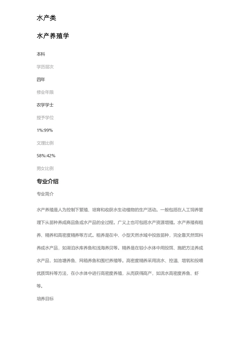 普通高等学校本科专业介绍（1936页）_2025年4月最新发布2025年《全国31省各地》高考志愿填报（各省高校介绍+各省一分一段表+热门专业+避坑指南）_2025高考志愿填报资料汇总