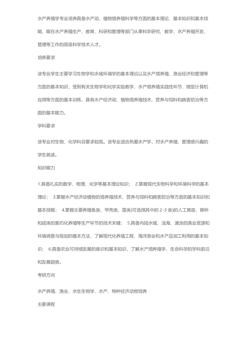 普通高等学校本科专业介绍（1936页）_2025年4月最新发布2025年《全国31省各地》高考志愿填报（各省高校介绍+各省一分一段表+热门专业+避坑指南）_2025高考志愿填报资料汇总