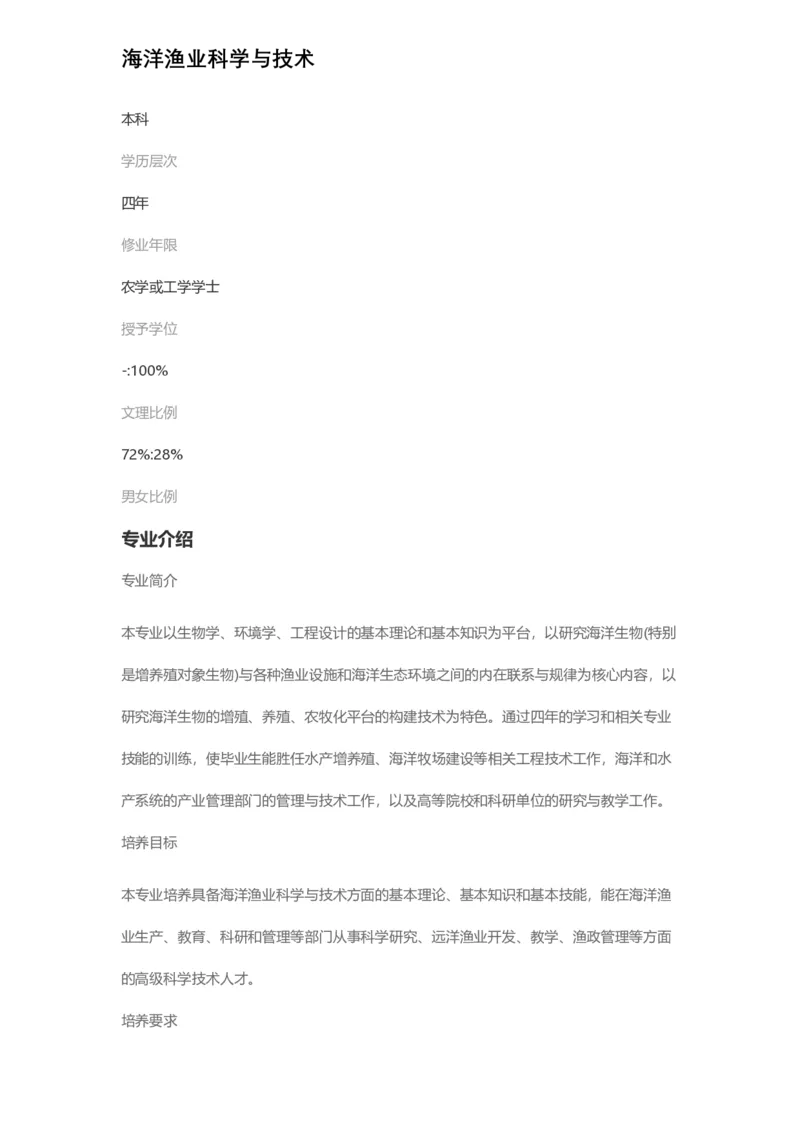 普通高等学校本科专业介绍（1936页）_2025年4月最新发布2025年《全国31省各地》高考志愿填报（各省高校介绍+各省一分一段表+热门专业+避坑指南）_2025高考志愿填报资料汇总