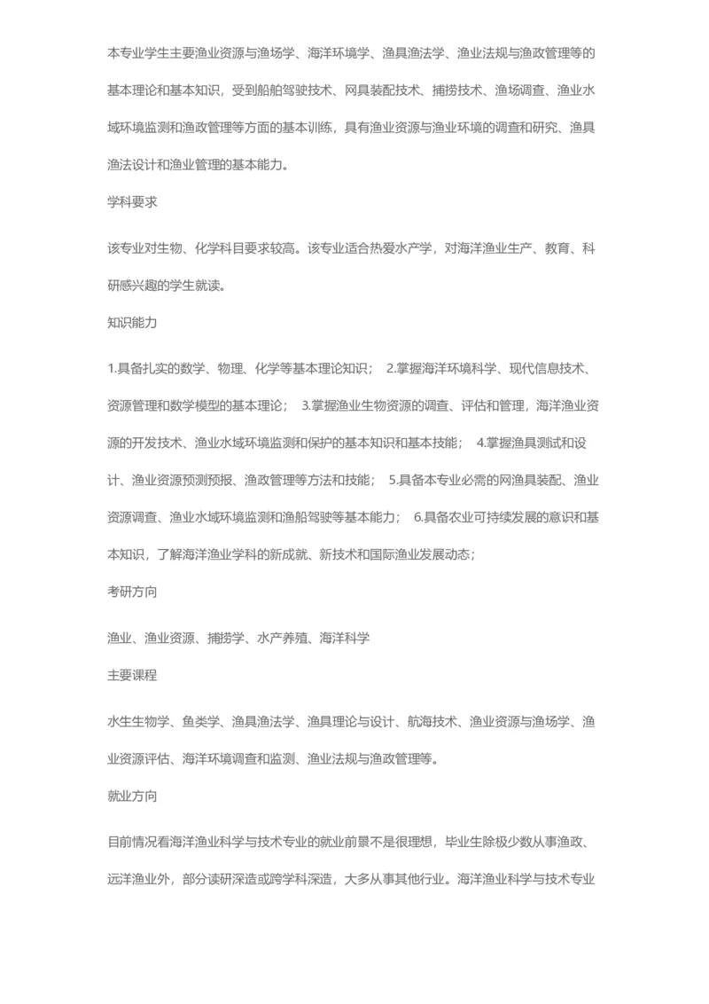 普通高等学校本科专业介绍（1936页）_2025年4月最新发布2025年《全国31省各地》高考志愿填报（各省高校介绍+各省一分一段表+热门专业+避坑指南）_2025高考志愿填报资料汇总