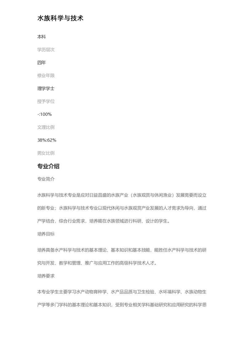 普通高等学校本科专业介绍（1936页）_2025年4月最新发布2025年《全国31省各地》高考志愿填报（各省高校介绍+各省一分一段表+热门专业+避坑指南）_2025高考志愿填报资料汇总