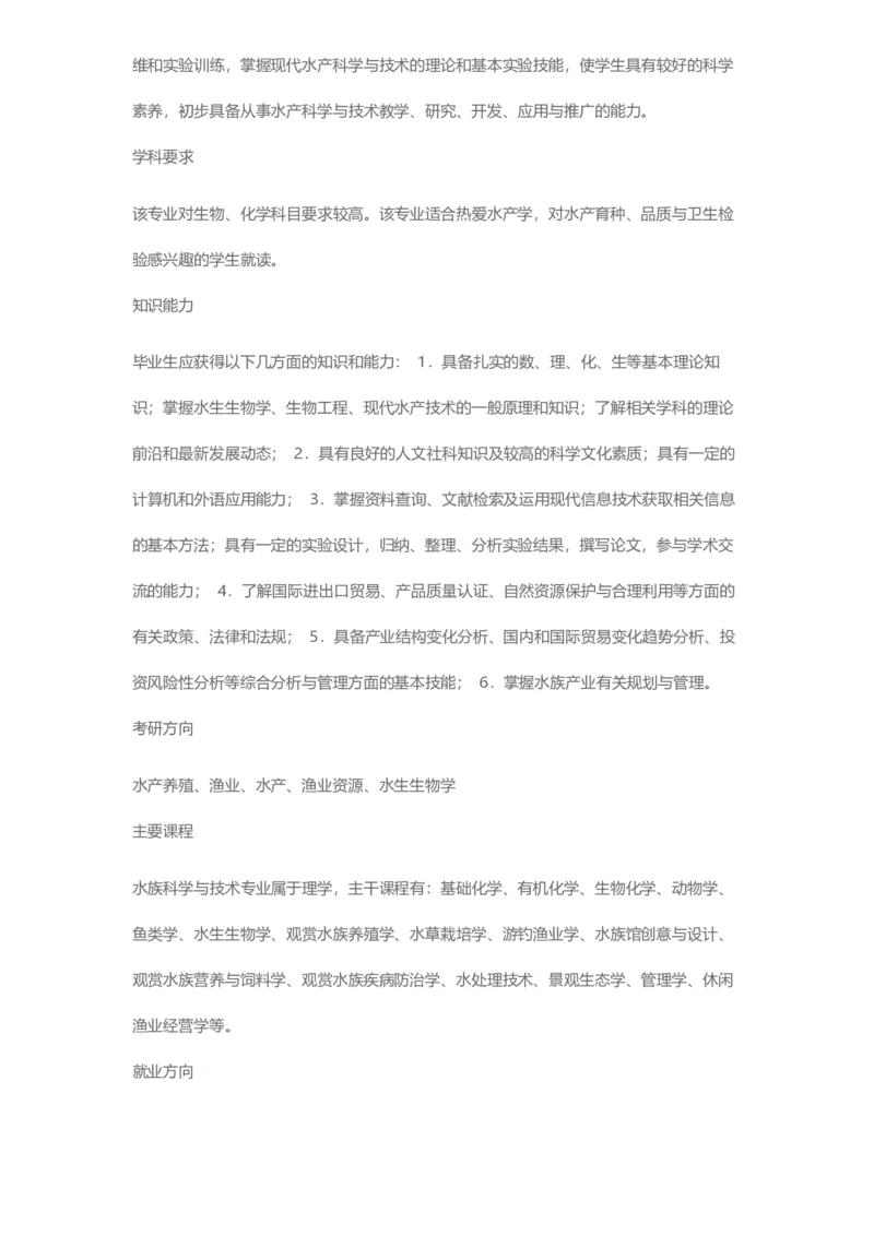 普通高等学校本科专业介绍（1936页）_2025年4月最新发布2025年《全国31省各地》高考志愿填报（各省高校介绍+各省一分一段表+热门专业+避坑指南）_2025高考志愿填报资料汇总