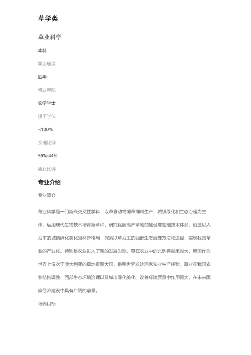 普通高等学校本科专业介绍（1936页）_2025年4月最新发布2025年《全国31省各地》高考志愿填报（各省高校介绍+各省一分一段表+热门专业+避坑指南）_2025高考志愿填报资料汇总