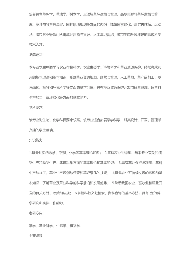 普通高等学校本科专业介绍（1936页）_2025年4月最新发布2025年《全国31省各地》高考志愿填报（各省高校介绍+各省一分一段表+热门专业+避坑指南）_2025高考志愿填报资料汇总