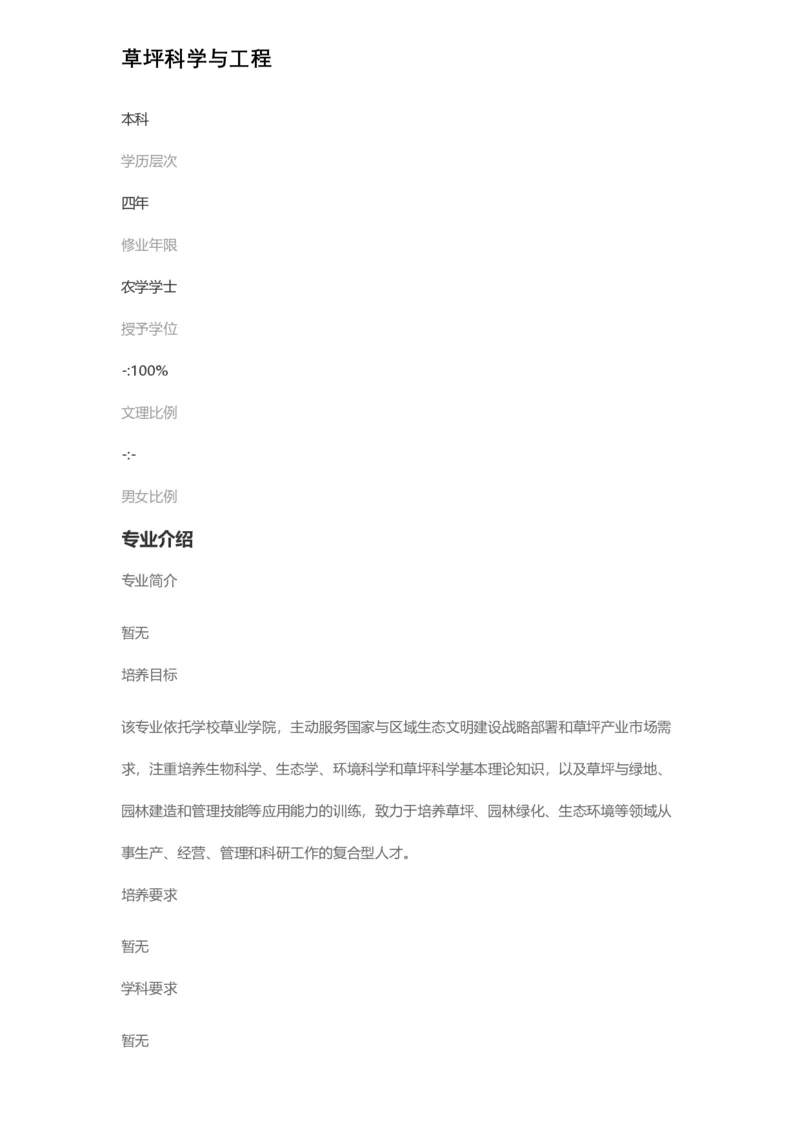 普通高等学校本科专业介绍（1936页）_2025年4月最新发布2025年《全国31省各地》高考志愿填报（各省高校介绍+各省一分一段表+热门专业+避坑指南）_2025高考志愿填报资料汇总