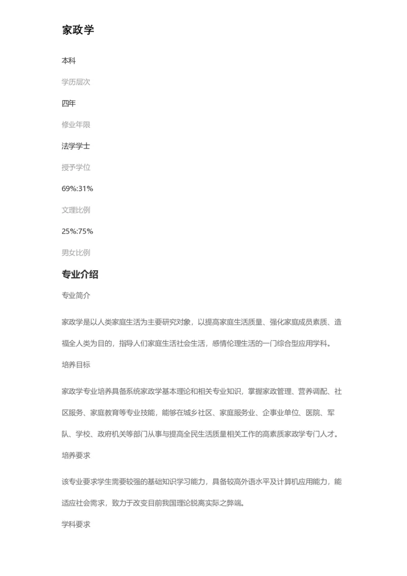 普通高等学校本科专业介绍（1936页）_2025年4月最新发布2025年《全国31省各地》高考志愿填报（各省高校介绍+各省一分一段表+热门专业+避坑指南）_2025高考志愿填报资料汇总