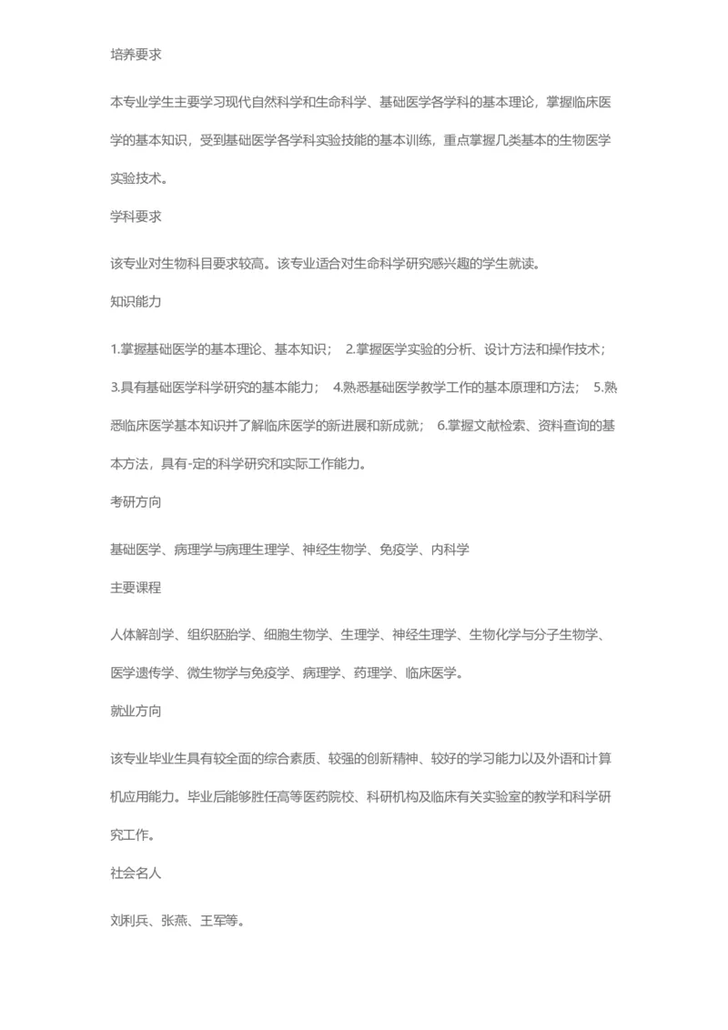 普通高等学校本科专业介绍（1936页）_2025年4月最新发布2025年《全国31省各地》高考志愿填报（各省高校介绍+各省一分一段表+热门专业+避坑指南）_2025高考志愿填报资料汇总