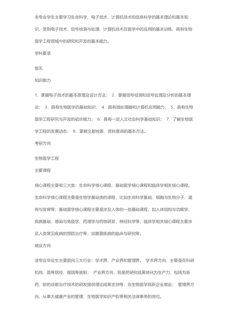 普通高等学校本科专业介绍（1936页）_2025年4月最新发布2025年《全国31省各地》高考志愿填报（各省高校介绍+各省一分一段表+热门专业+避坑指南）_2025高考志愿填报资料汇总