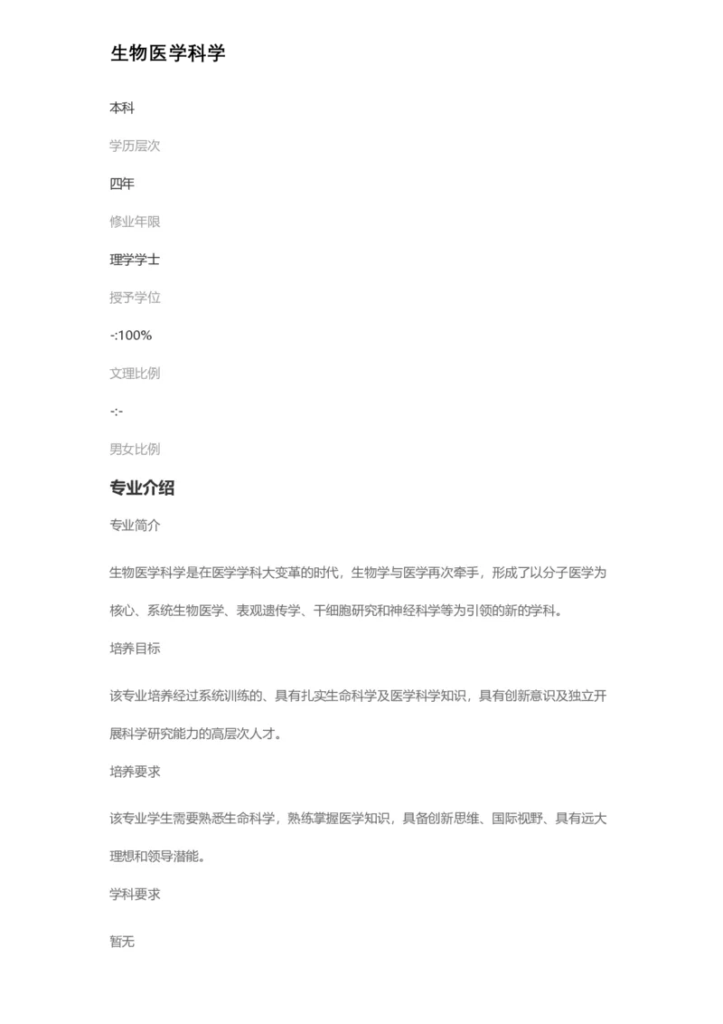 普通高等学校本科专业介绍（1936页）_2025年4月最新发布2025年《全国31省各地》高考志愿填报（各省高校介绍+各省一分一段表+热门专业+避坑指南）_2025高考志愿填报资料汇总