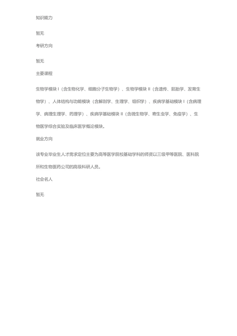 普通高等学校本科专业介绍（1936页）_2025年4月最新发布2025年《全国31省各地》高考志愿填报（各省高校介绍+各省一分一段表+热门专业+避坑指南）_2025高考志愿填报资料汇总