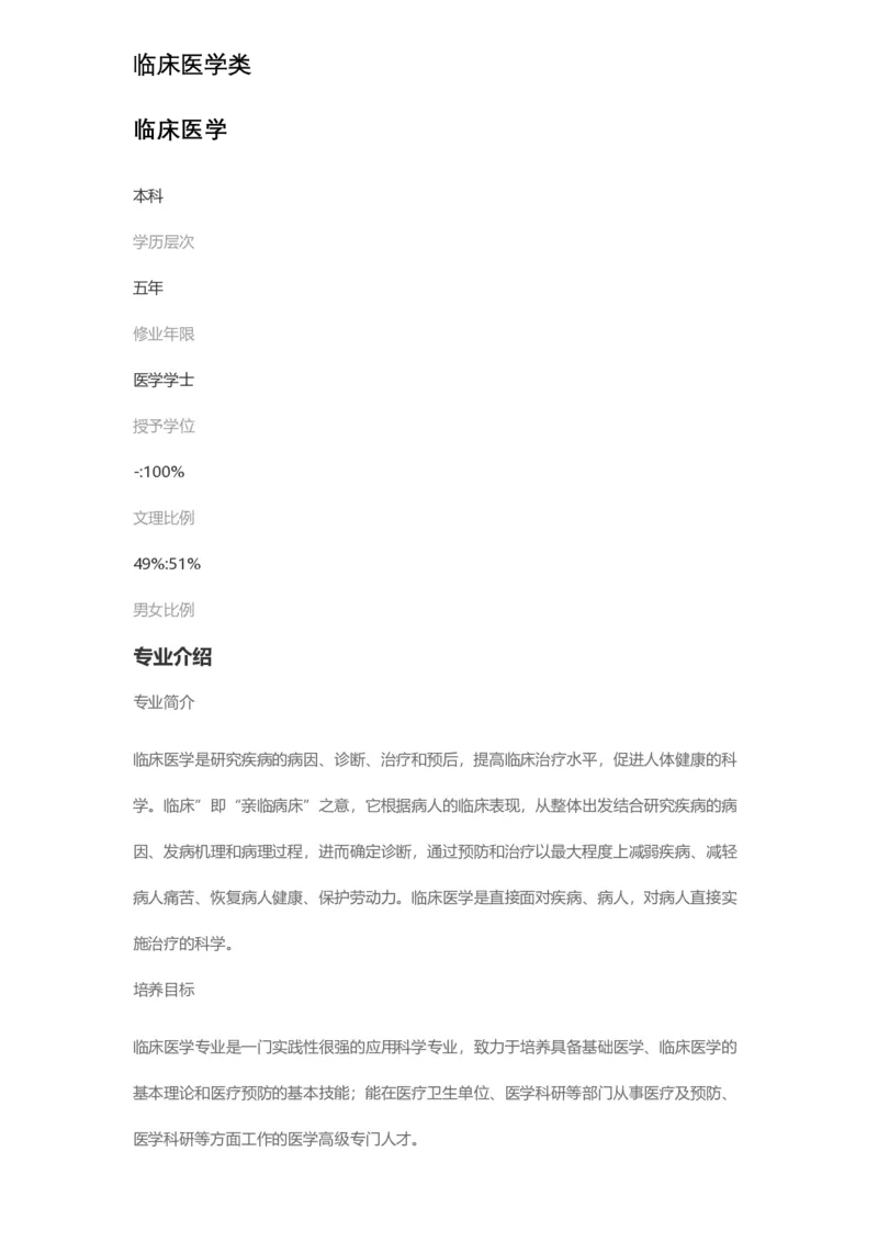 普通高等学校本科专业介绍（1936页）_2025年4月最新发布2025年《全国31省各地》高考志愿填报（各省高校介绍+各省一分一段表+热门专业+避坑指南）_2025高考志愿填报资料汇总