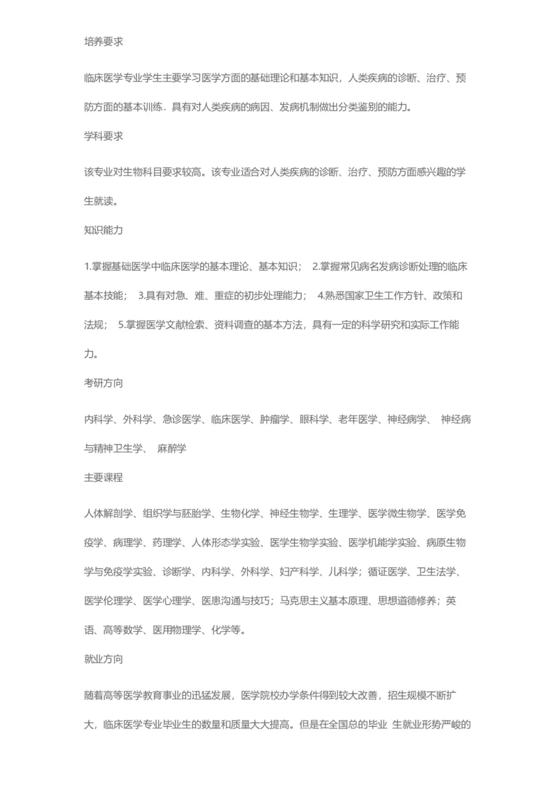 普通高等学校本科专业介绍（1936页）_2025年4月最新发布2025年《全国31省各地》高考志愿填报（各省高校介绍+各省一分一段表+热门专业+避坑指南）_2025高考志愿填报资料汇总