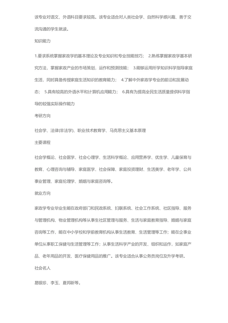 普通高等学校本科专业介绍（1936页）_2025年4月最新发布2025年《全国31省各地》高考志愿填报（各省高校介绍+各省一分一段表+热门专业+避坑指南）_2025高考志愿填报资料汇总