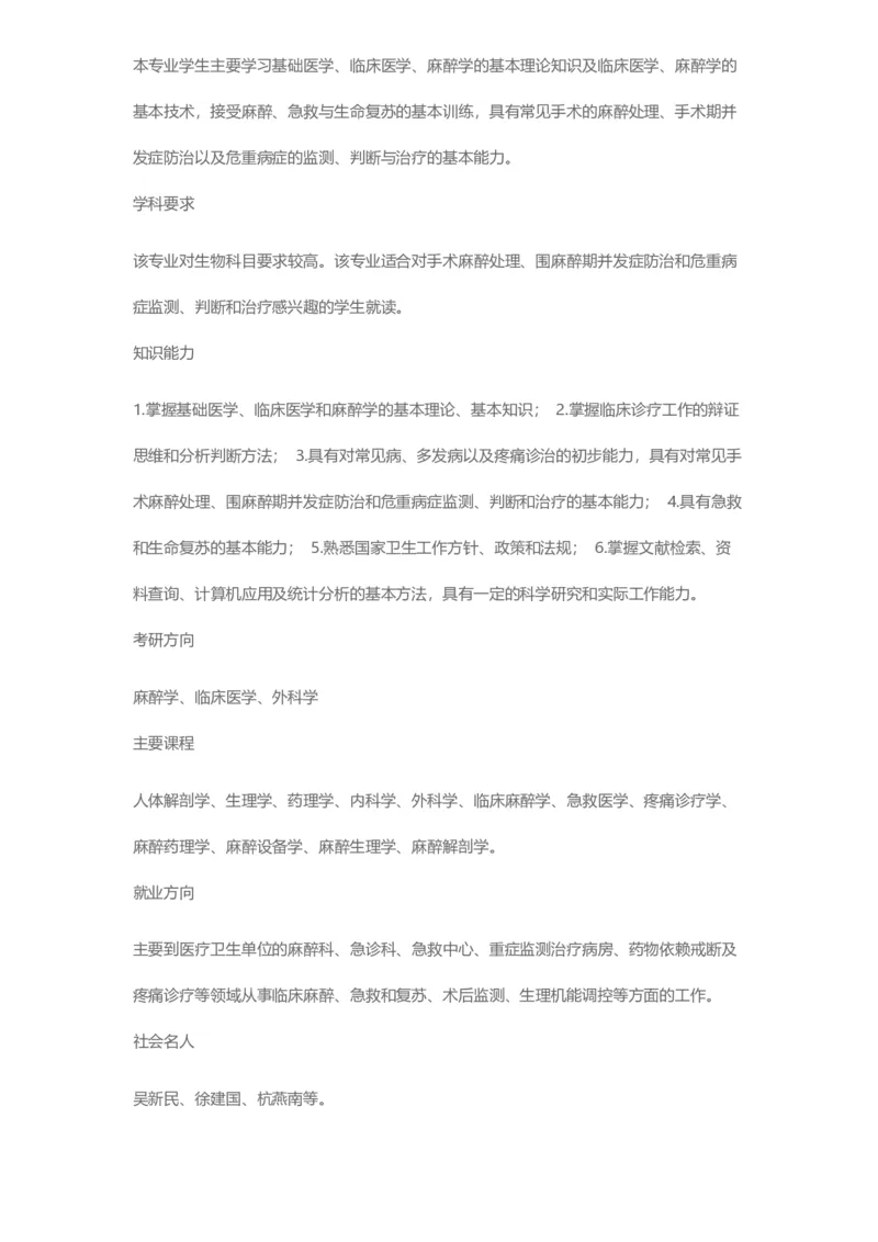 普通高等学校本科专业介绍（1936页）_2025年4月最新发布2025年《全国31省各地》高考志愿填报（各省高校介绍+各省一分一段表+热门专业+避坑指南）_2025高考志愿填报资料汇总