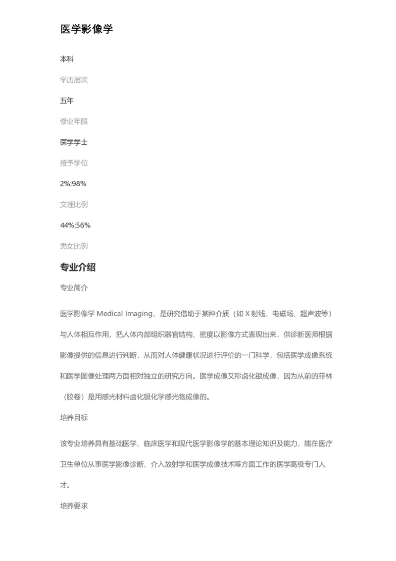 普通高等学校本科专业介绍（1936页）_2025年4月最新发布2025年《全国31省各地》高考志愿填报（各省高校介绍+各省一分一段表+热门专业+避坑指南）_2025高考志愿填报资料汇总
