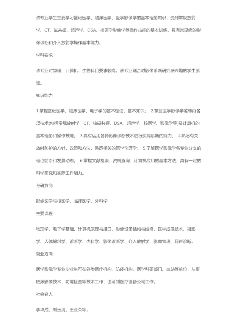 普通高等学校本科专业介绍（1936页）_2025年4月最新发布2025年《全国31省各地》高考志愿填报（各省高校介绍+各省一分一段表+热门专业+避坑指南）_2025高考志愿填报资料汇总