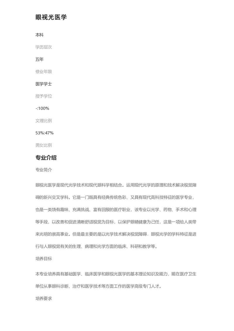 普通高等学校本科专业介绍（1936页）_2025年4月最新发布2025年《全国31省各地》高考志愿填报（各省高校介绍+各省一分一段表+热门专业+避坑指南）_2025高考志愿填报资料汇总