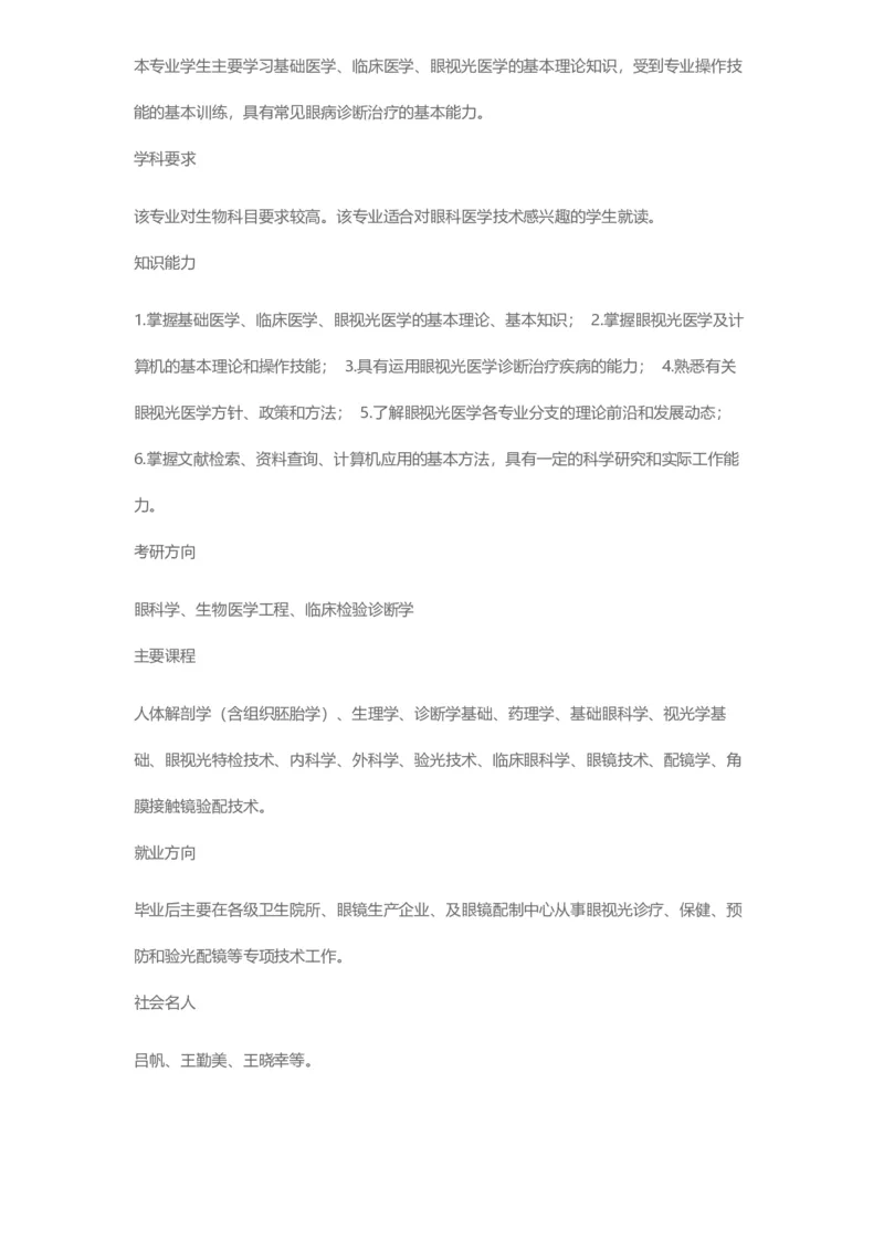 普通高等学校本科专业介绍（1936页）_2025年4月最新发布2025年《全国31省各地》高考志愿填报（各省高校介绍+各省一分一段表+热门专业+避坑指南）_2025高考志愿填报资料汇总