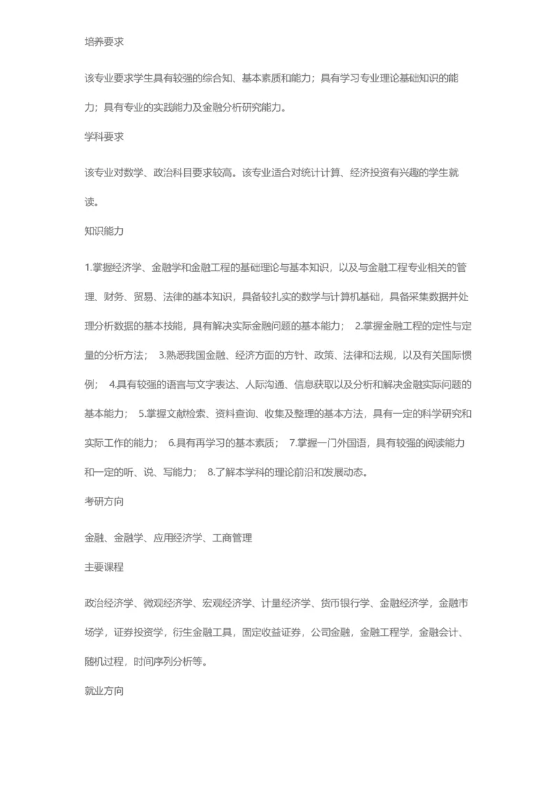 普通高等学校本科专业介绍（1936页）_2025年4月最新发布2025年《全国31省各地》高考志愿填报（各省高校介绍+各省一分一段表+热门专业+避坑指南）_2025高考志愿填报资料汇总