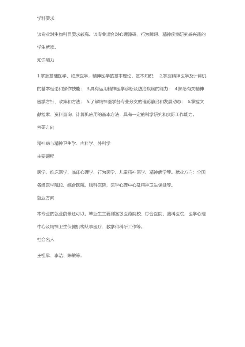 普通高等学校本科专业介绍（1936页）_2025年4月最新发布2025年《全国31省各地》高考志愿填报（各省高校介绍+各省一分一段表+热门专业+避坑指南）_2025高考志愿填报资料汇总