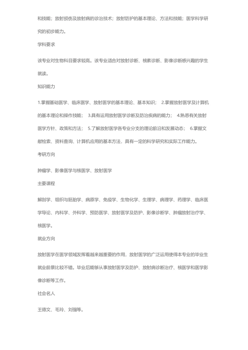 普通高等学校本科专业介绍（1936页）_2025年4月最新发布2025年《全国31省各地》高考志愿填报（各省高校介绍+各省一分一段表+热门专业+避坑指南）_2025高考志愿填报资料汇总