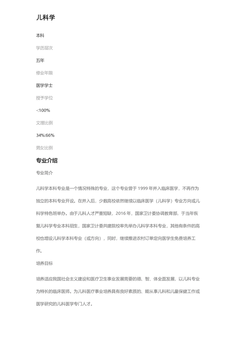 普通高等学校本科专业介绍（1936页）_2025年4月最新发布2025年《全国31省各地》高考志愿填报（各省高校介绍+各省一分一段表+热门专业+避坑指南）_2025高考志愿填报资料汇总