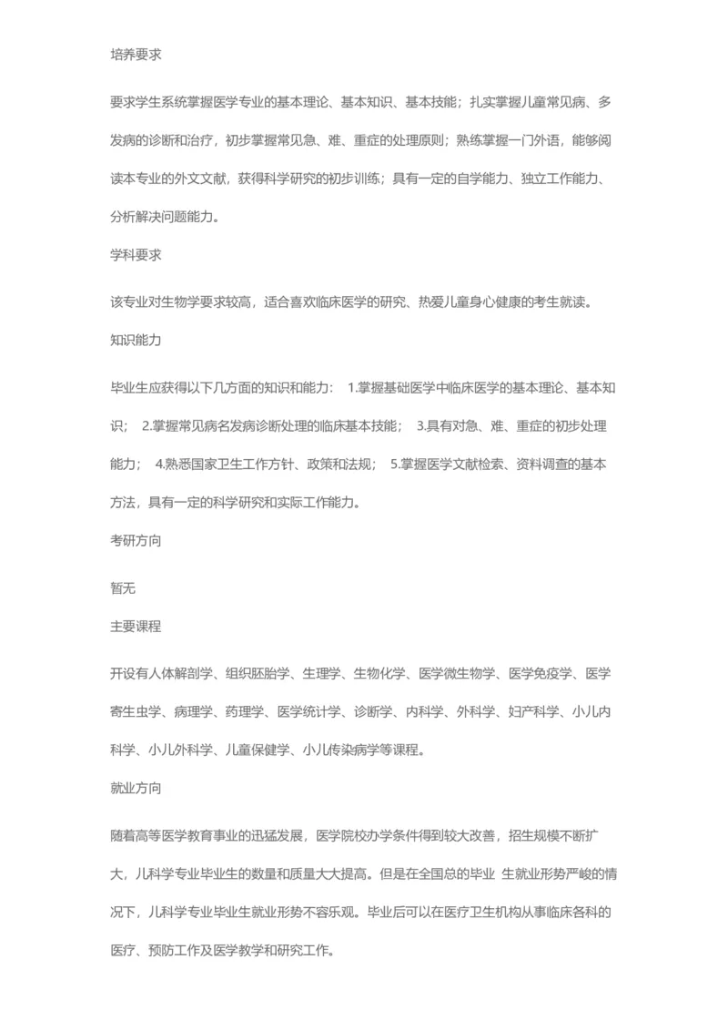 普通高等学校本科专业介绍（1936页）_2025年4月最新发布2025年《全国31省各地》高考志愿填报（各省高校介绍+各省一分一段表+热门专业+避坑指南）_2025高考志愿填报资料汇总