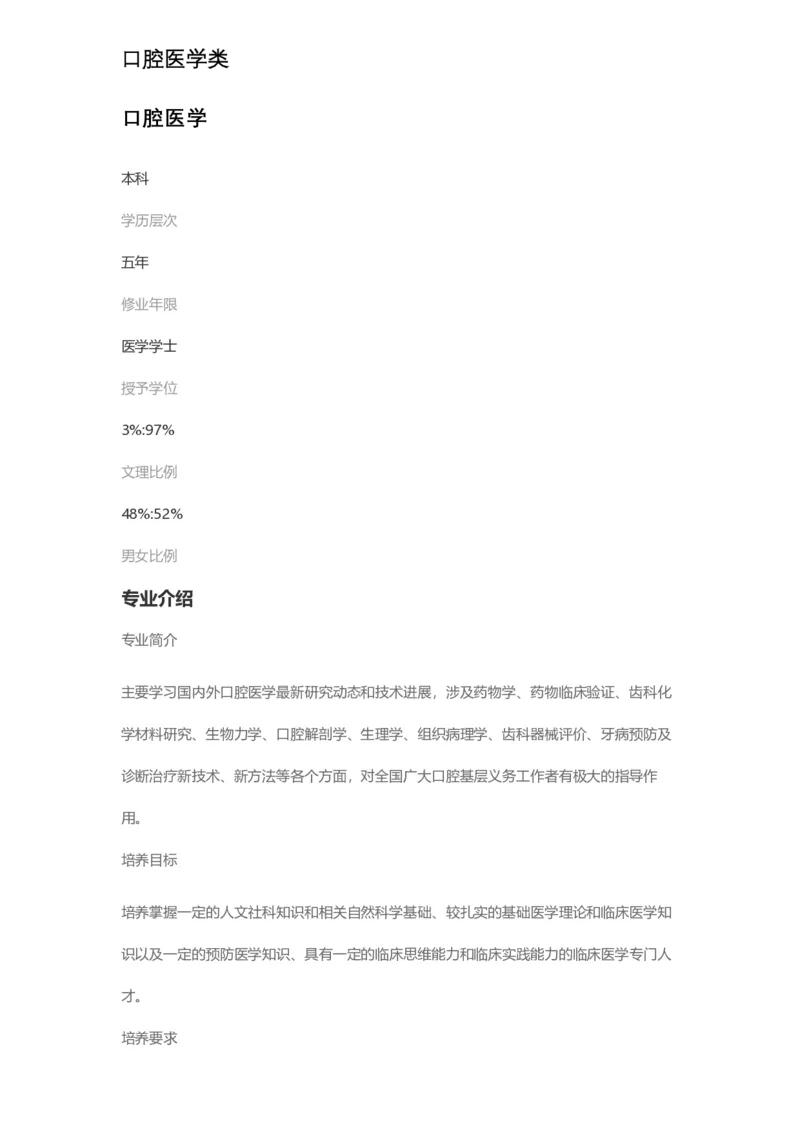 普通高等学校本科专业介绍（1936页）_2025年4月最新发布2025年《全国31省各地》高考志愿填报（各省高校介绍+各省一分一段表+热门专业+避坑指南）_2025高考志愿填报资料汇总