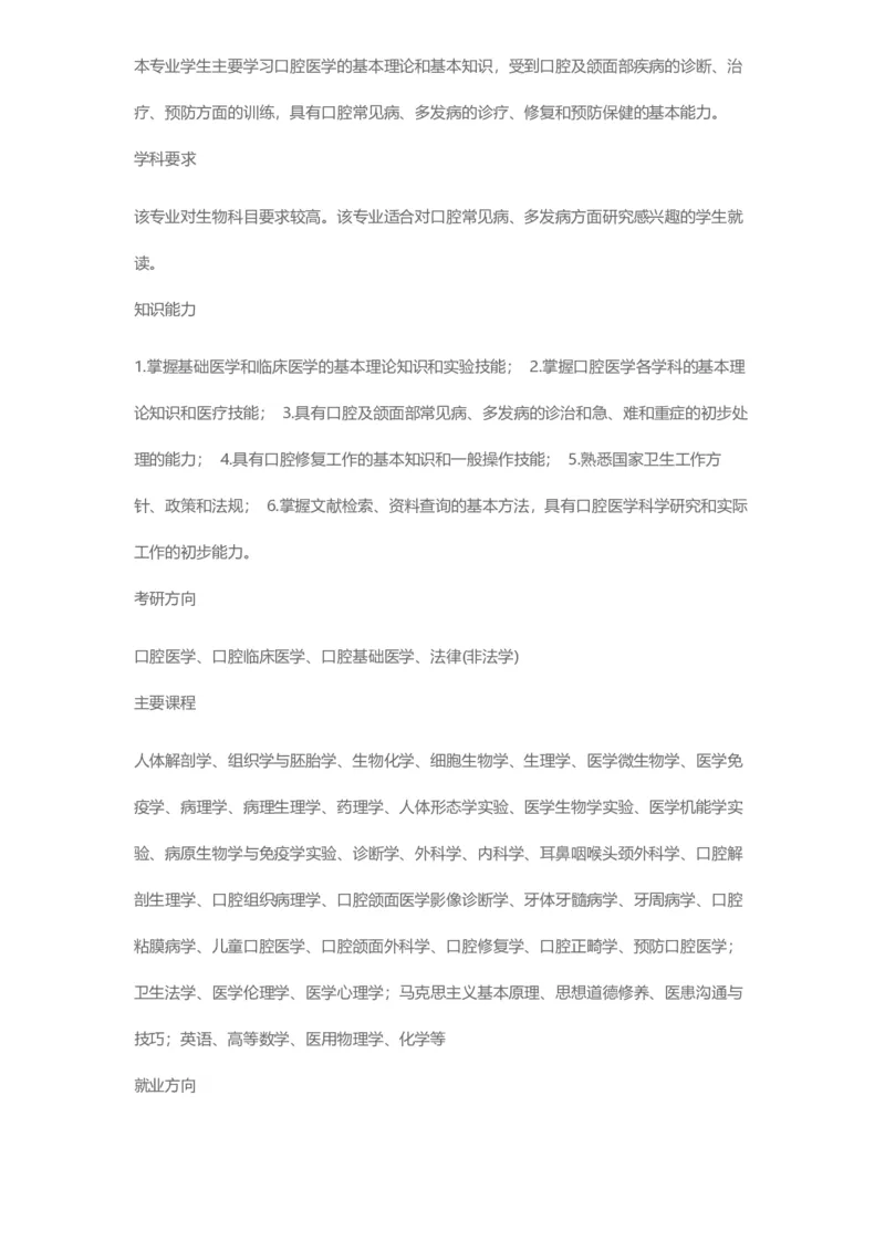 普通高等学校本科专业介绍（1936页）_2025年4月最新发布2025年《全国31省各地》高考志愿填报（各省高校介绍+各省一分一段表+热门专业+避坑指南）_2025高考志愿填报资料汇总