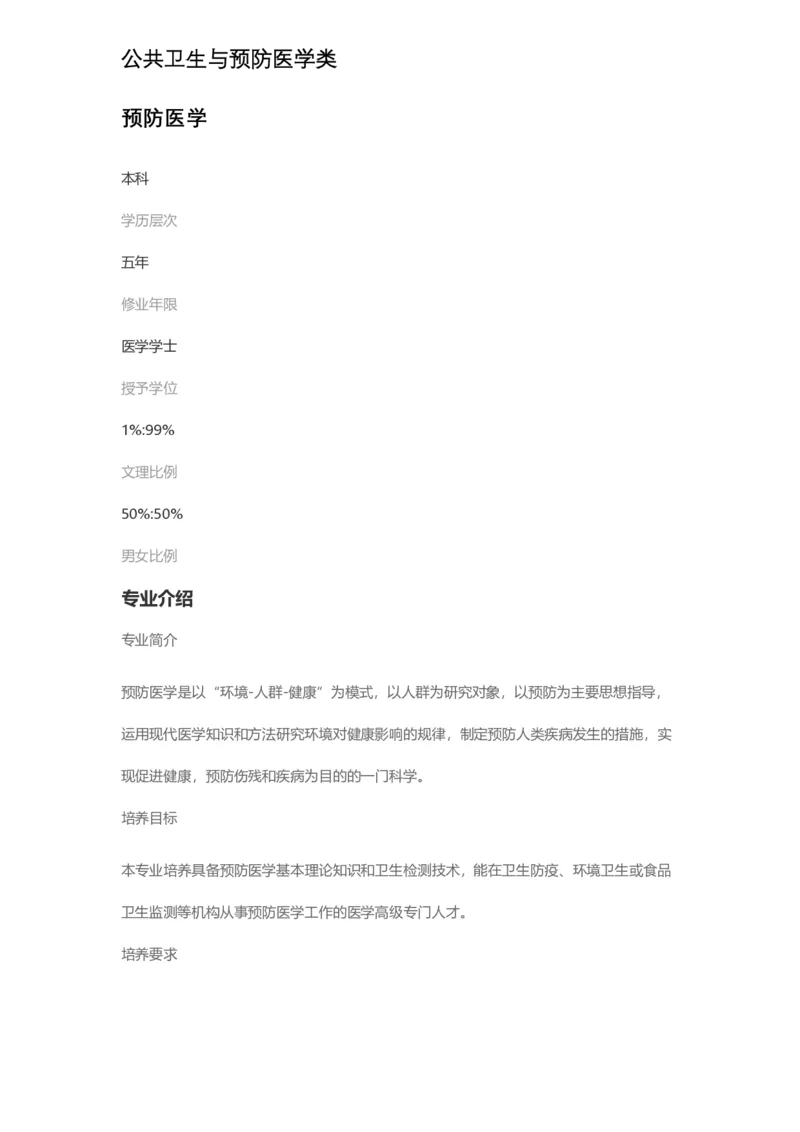 普通高等学校本科专业介绍（1936页）_2025年4月最新发布2025年《全国31省各地》高考志愿填报（各省高校介绍+各省一分一段表+热门专业+避坑指南）_2025高考志愿填报资料汇总