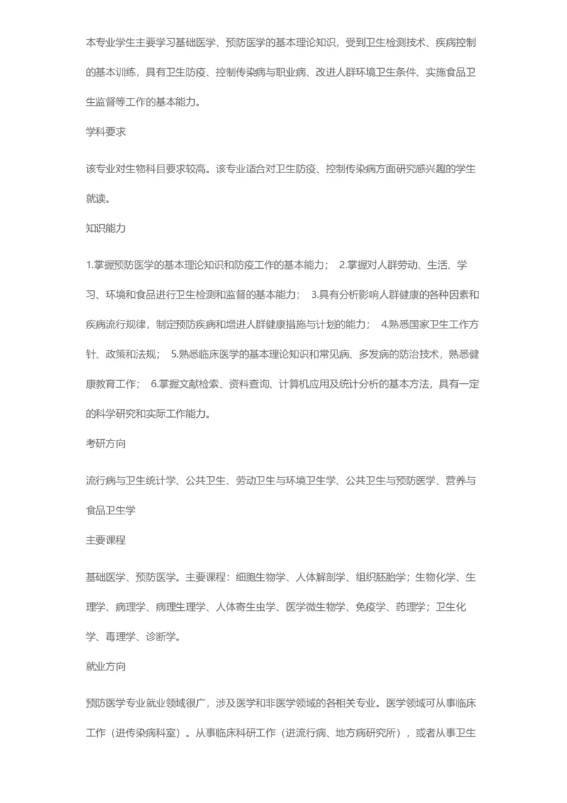 普通高等学校本科专业介绍（1936页）_2025年4月最新发布2025年《全国31省各地》高考志愿填报（各省高校介绍+各省一分一段表+热门专业+避坑指南）_2025高考志愿填报资料汇总
