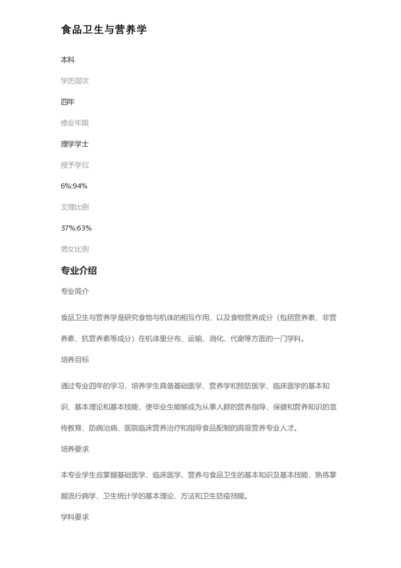 普通高等学校本科专业介绍（1936页）_2025年4月最新发布2025年《全国31省各地》高考志愿填报（各省高校介绍+各省一分一段表+热门专业+避坑指南）_2025高考志愿填报资料汇总