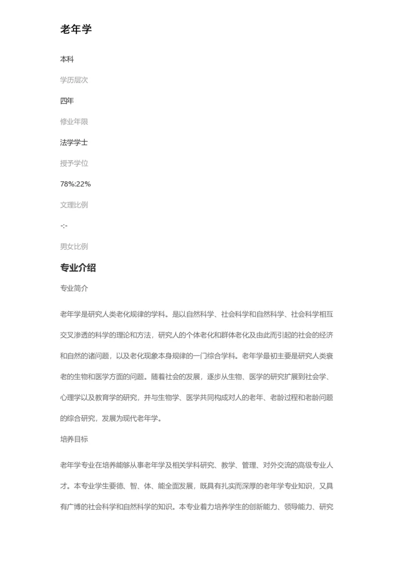 普通高等学校本科专业介绍（1936页）_2025年4月最新发布2025年《全国31省各地》高考志愿填报（各省高校介绍+各省一分一段表+热门专业+避坑指南）_2025高考志愿填报资料汇总