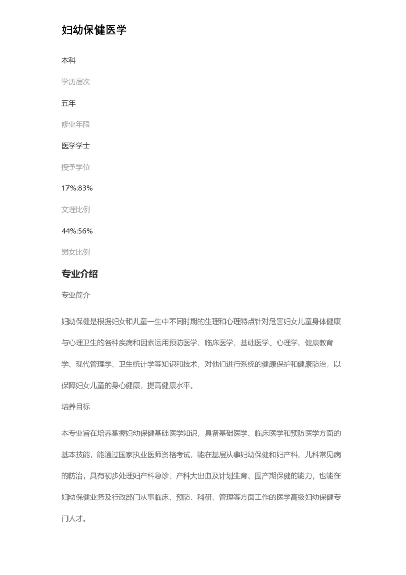 普通高等学校本科专业介绍（1936页）_2025年4月最新发布2025年《全国31省各地》高考志愿填报（各省高校介绍+各省一分一段表+热门专业+避坑指南）_2025高考志愿填报资料汇总