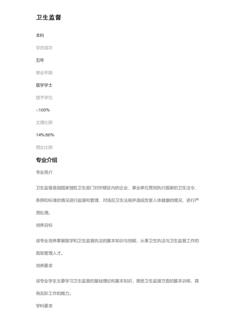 普通高等学校本科专业介绍（1936页）_2025年4月最新发布2025年《全国31省各地》高考志愿填报（各省高校介绍+各省一分一段表+热门专业+避坑指南）_2025高考志愿填报资料汇总