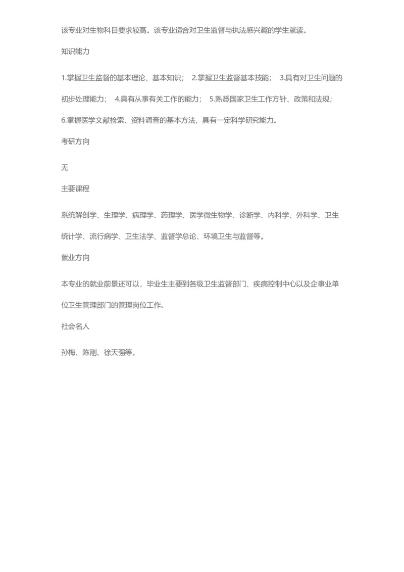普通高等学校本科专业介绍（1936页）_2025年4月最新发布2025年《全国31省各地》高考志愿填报（各省高校介绍+各省一分一段表+热门专业+避坑指南）_2025高考志愿填报资料汇总