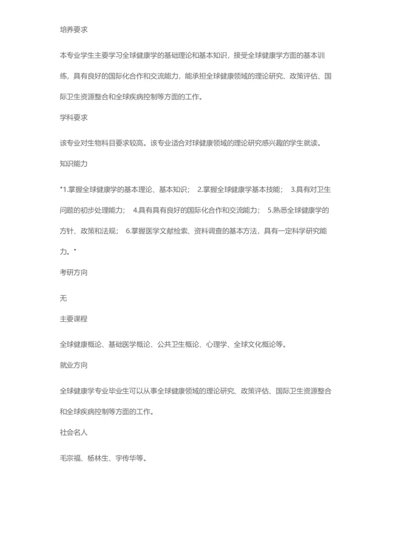 普通高等学校本科专业介绍（1936页）_2025年4月最新发布2025年《全国31省各地》高考志愿填报（各省高校介绍+各省一分一段表+热门专业+避坑指南）_2025高考志愿填报资料汇总