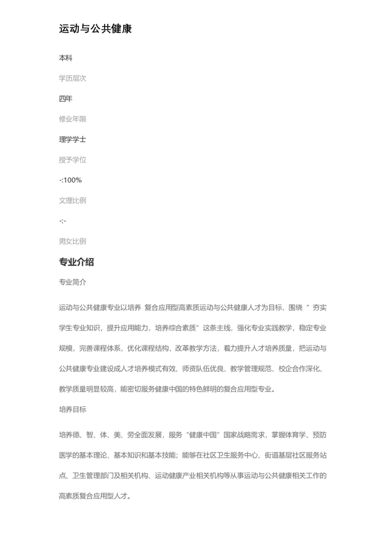 普通高等学校本科专业介绍（1936页）_2025年4月最新发布2025年《全国31省各地》高考志愿填报（各省高校介绍+各省一分一段表+热门专业+避坑指南）_2025高考志愿填报资料汇总