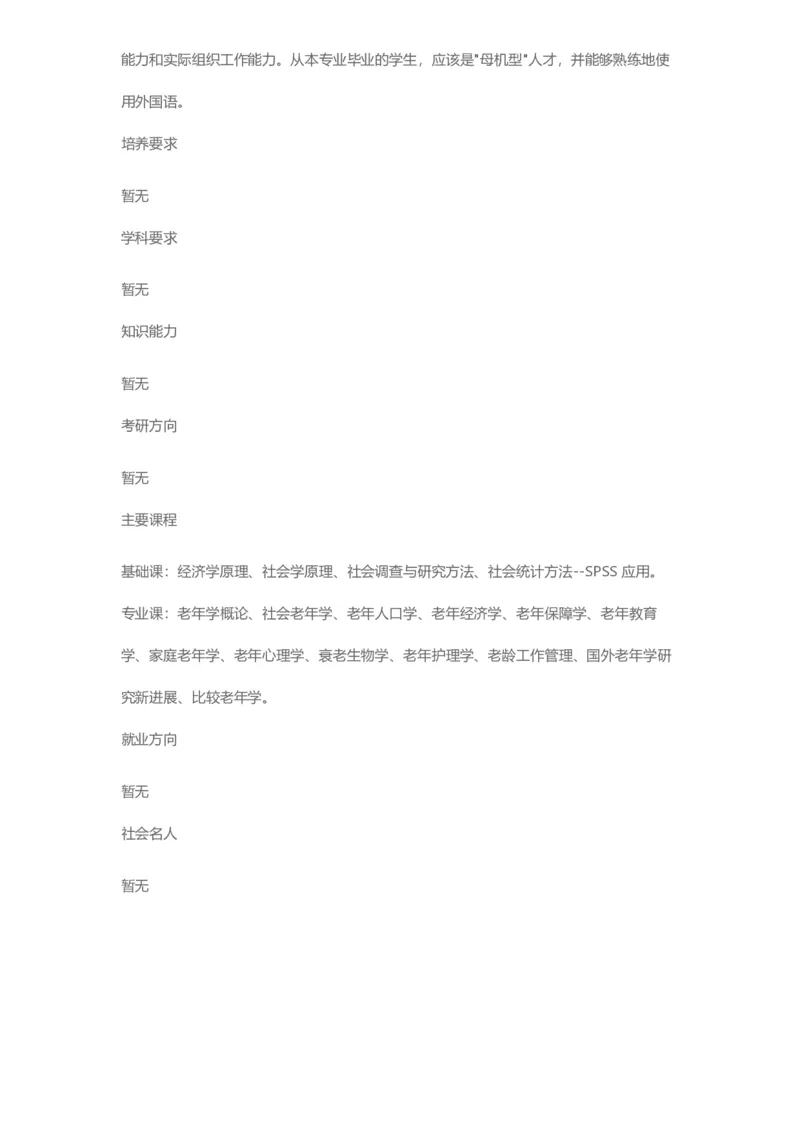 普通高等学校本科专业介绍（1936页）_2025年4月最新发布2025年《全国31省各地》高考志愿填报（各省高校介绍+各省一分一段表+热门专业+避坑指南）_2025高考志愿填报资料汇总