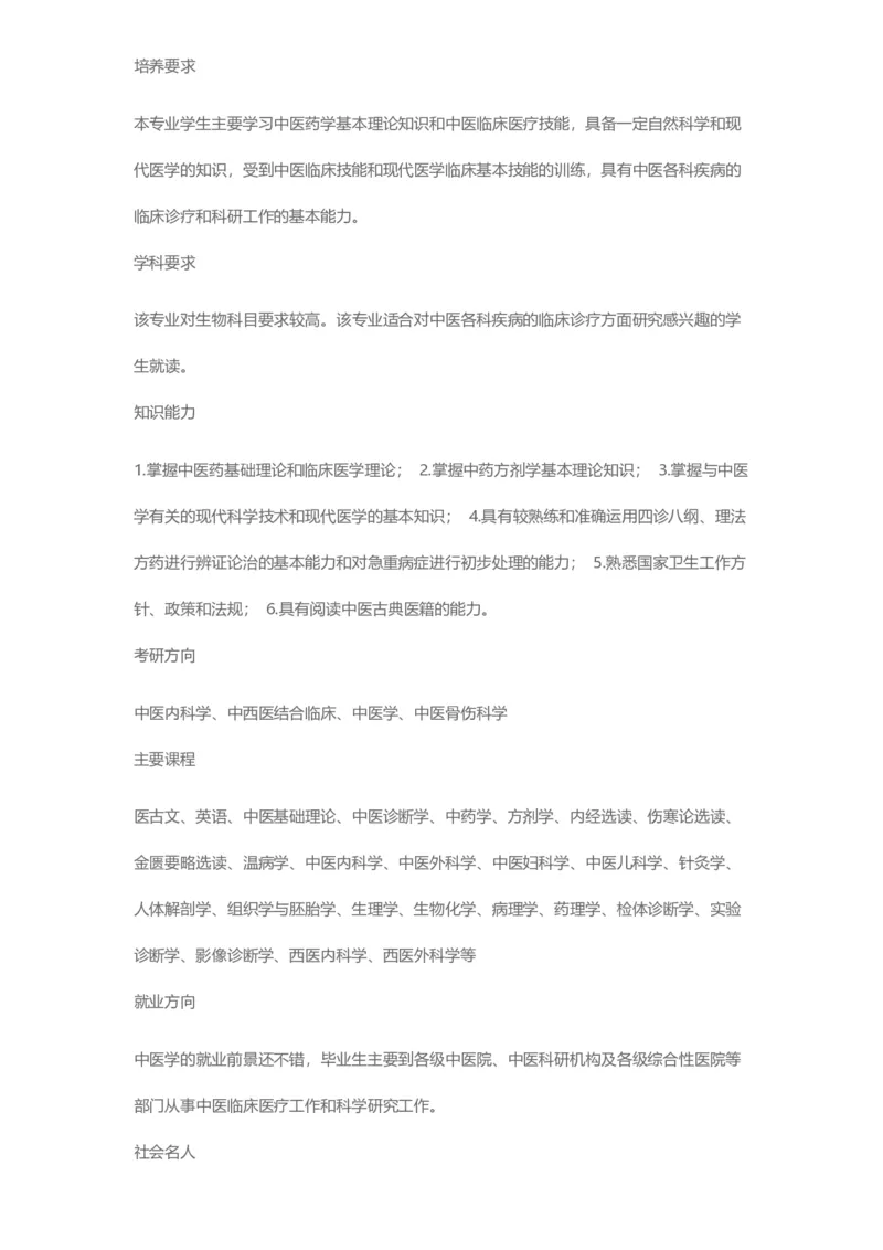 普通高等学校本科专业介绍（1936页）_2025年4月最新发布2025年《全国31省各地》高考志愿填报（各省高校介绍+各省一分一段表+热门专业+避坑指南）_2025高考志愿填报资料汇总