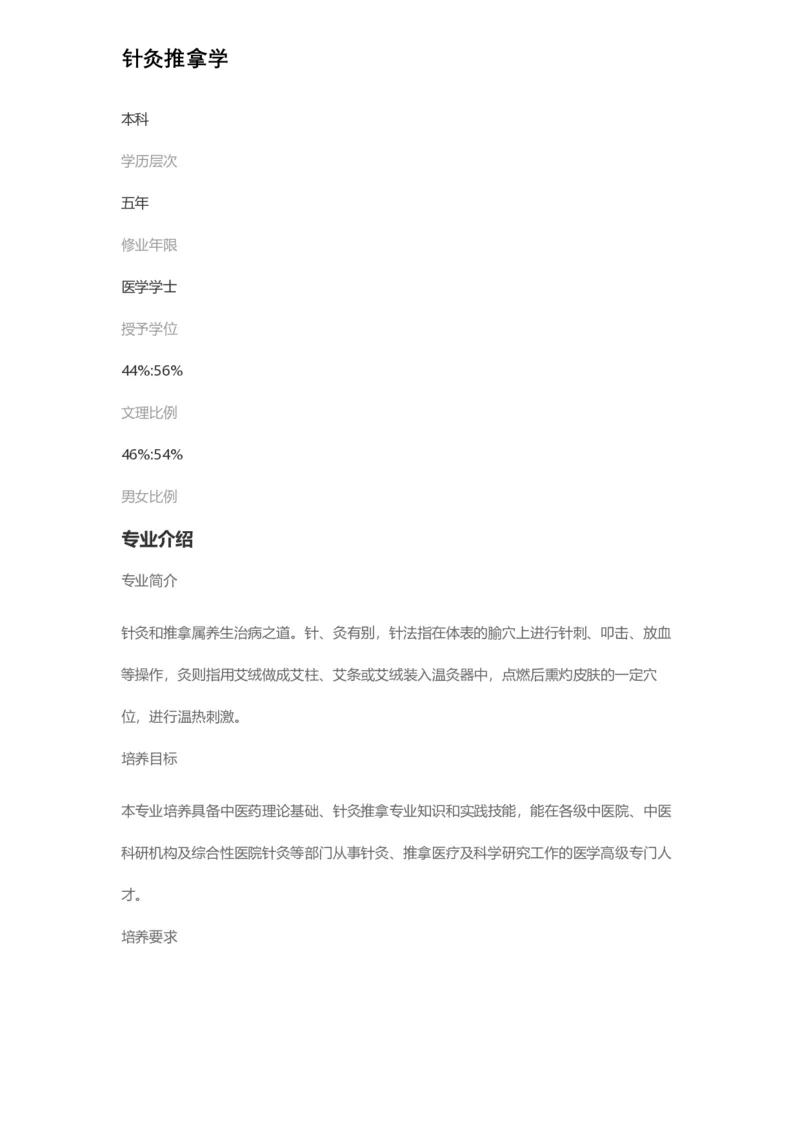 普通高等学校本科专业介绍（1936页）_2025年4月最新发布2025年《全国31省各地》高考志愿填报（各省高校介绍+各省一分一段表+热门专业+避坑指南）_2025高考志愿填报资料汇总